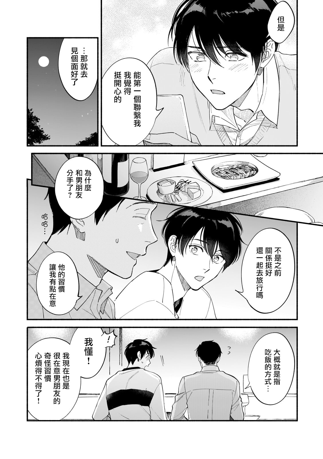 《直到我遇到我的丈夫》漫画最新章节第9话免费下拉式在线观看章节第【12】张图片