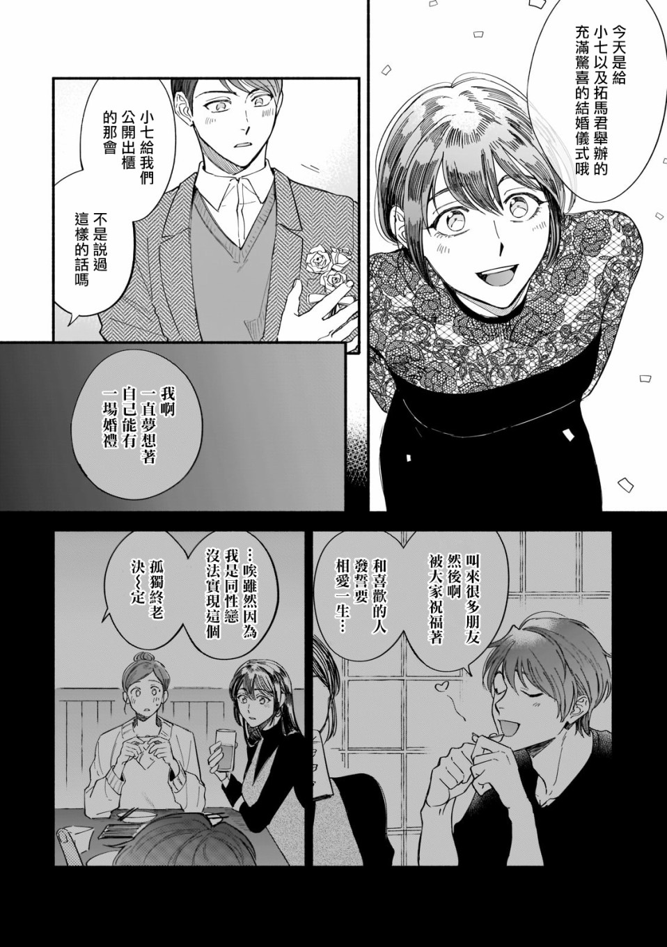 《直到我遇到我的丈夫》漫画最新章节第8话免费下拉式在线观看章节第【4】张图片