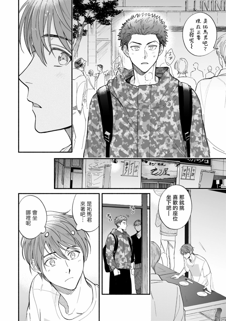 《直到我遇到我的丈夫》漫画最新章节第7话免费下拉式在线观看章节第【3】张图片