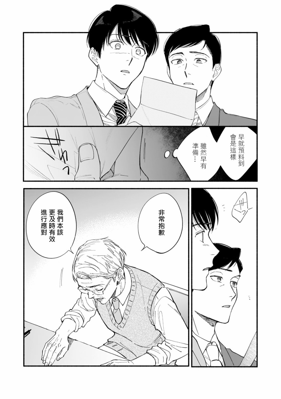 《直到我遇到我的丈夫》漫画最新章节第10话免费下拉式在线观看章节第【9】张图片