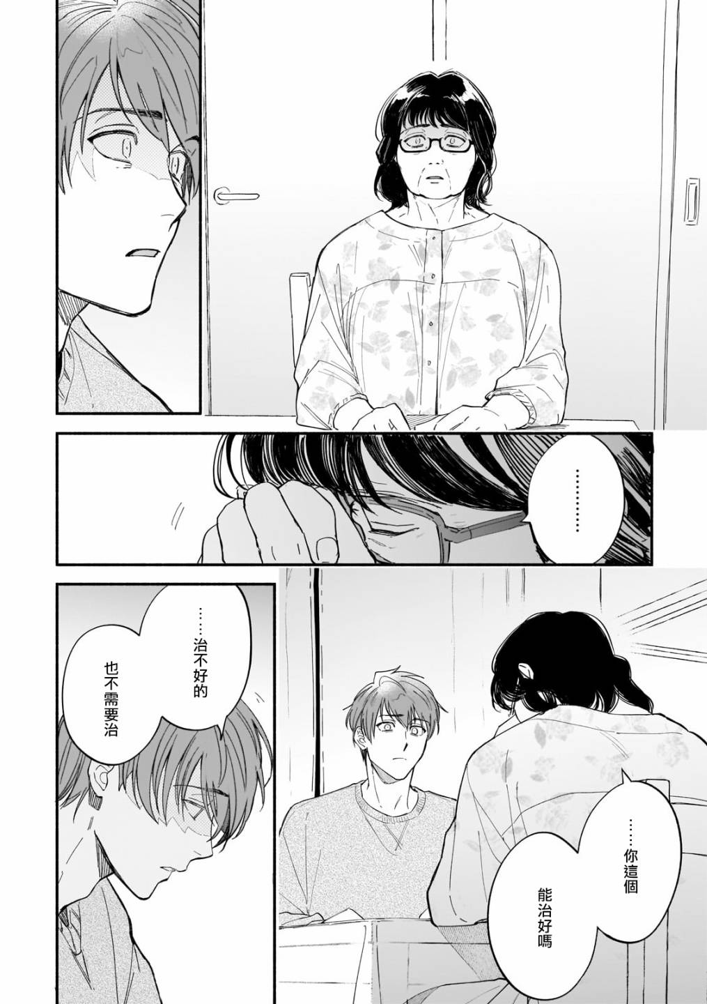 《直到我遇到我的丈夫》漫画最新章节第11话免费下拉式在线观看章节第【4】张图片