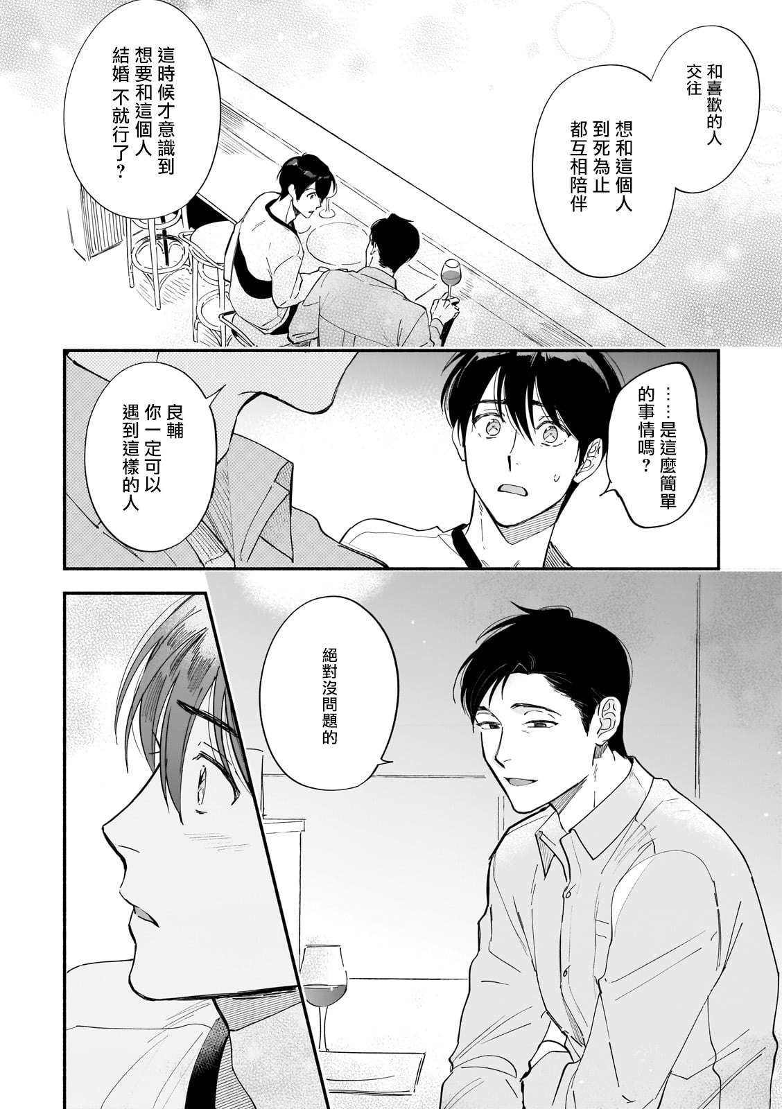 《直到我遇到我的丈夫》漫画最新章节第9话免费下拉式在线观看章节第【14】张图片