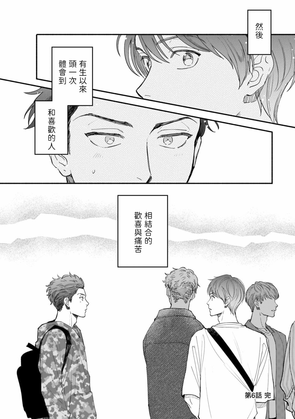 《直到我遇到我的丈夫》漫画最新章节第6话免费下拉式在线观看章节第【16】张图片