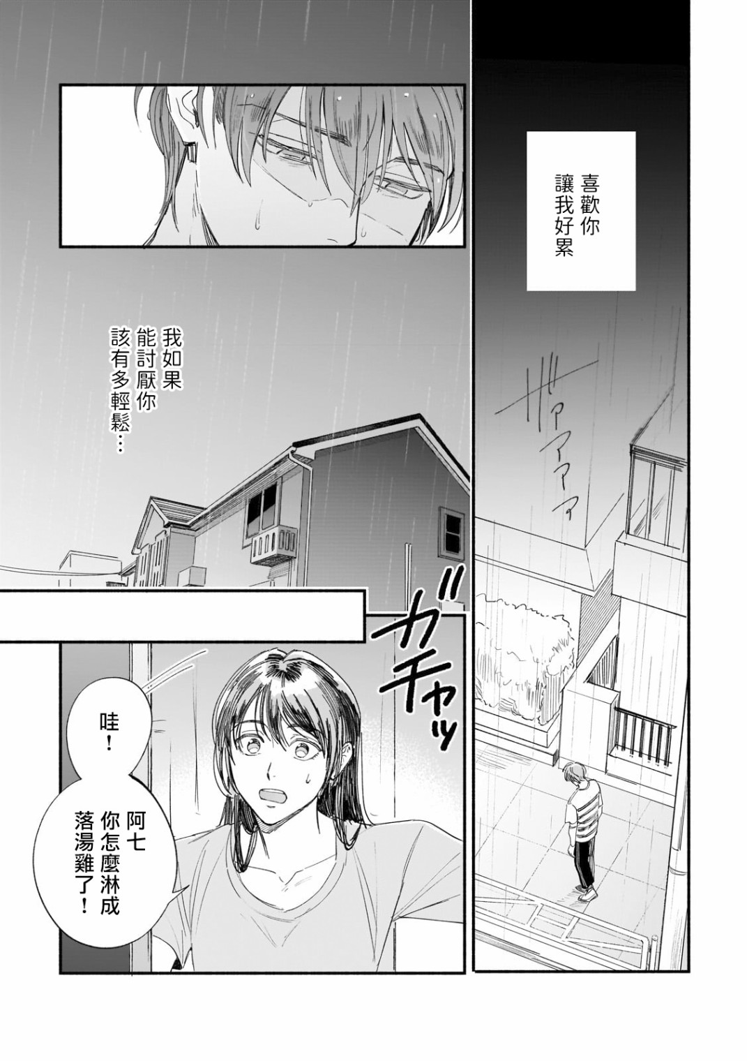 《直到我遇到我的丈夫》漫画最新章节第5话免费下拉式在线观看章节第【13】张图片