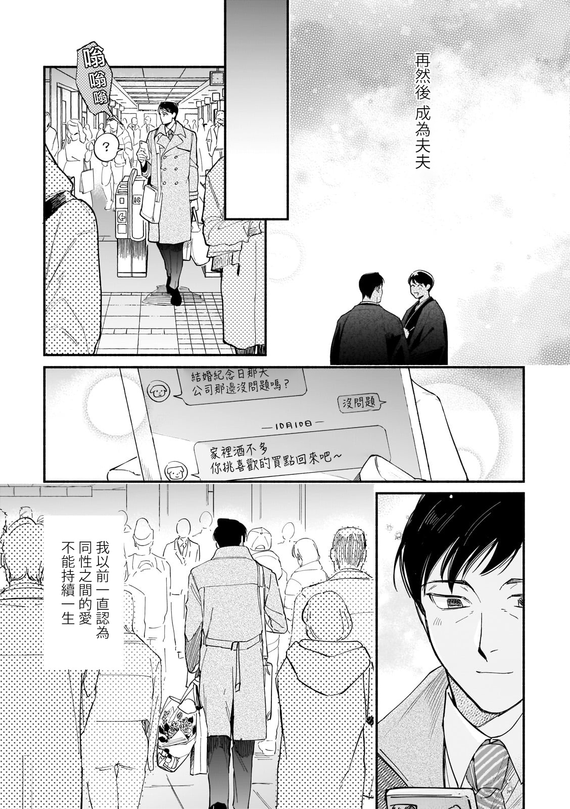 《直到我遇到我的丈夫》漫画最新章节第12话免费下拉式在线观看章节第【9】张图片