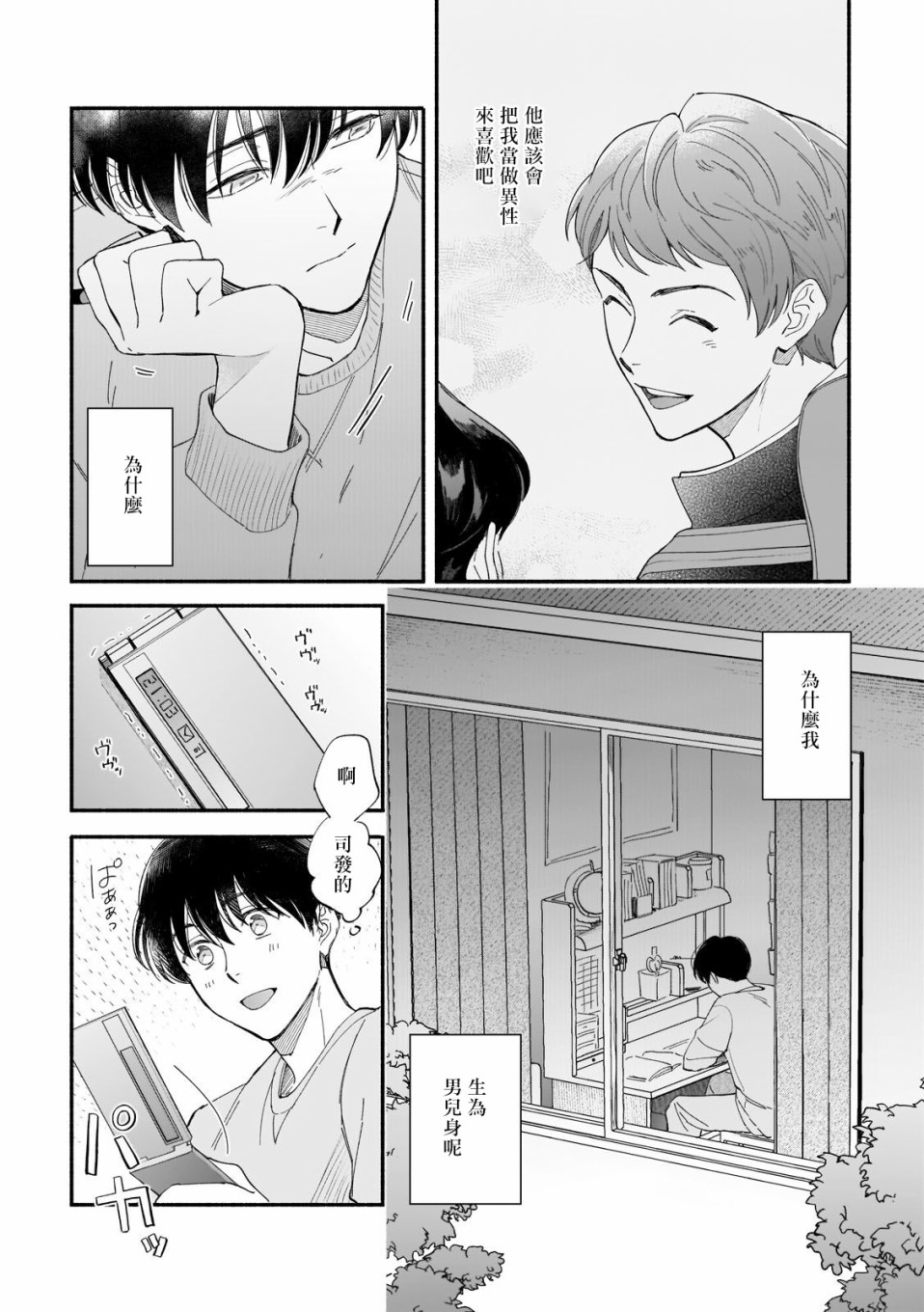 《直到我遇到我的丈夫》漫画最新章节第2话免费下拉式在线观看章节第【12】张图片