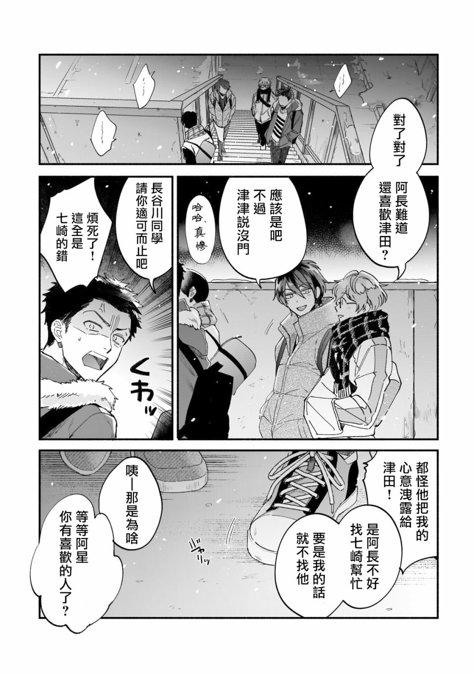 《直到我遇到我的丈夫》漫画最新章节第3话免费下拉式在线观看章节第【12】张图片