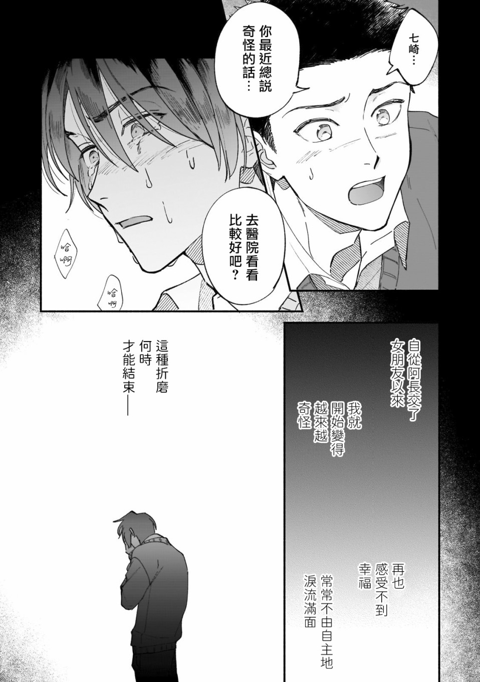 《直到我遇到我的丈夫》漫画最新章节第4话免费下拉式在线观看章节第【3】张图片