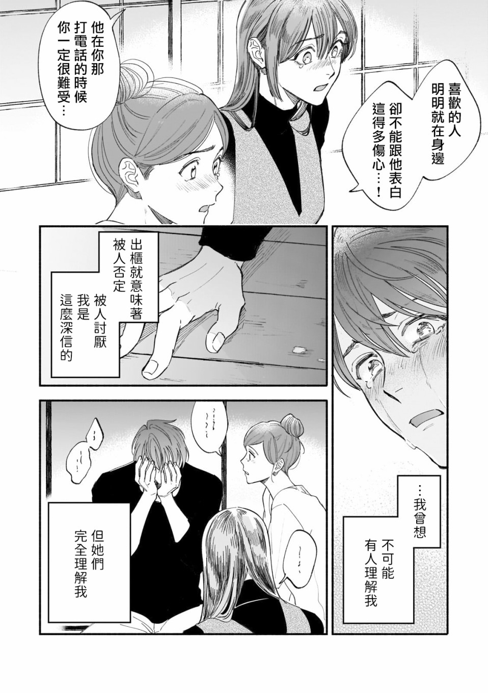 《直到我遇到我的丈夫》漫画最新章节第6话免费下拉式在线观看章节第【14】张图片