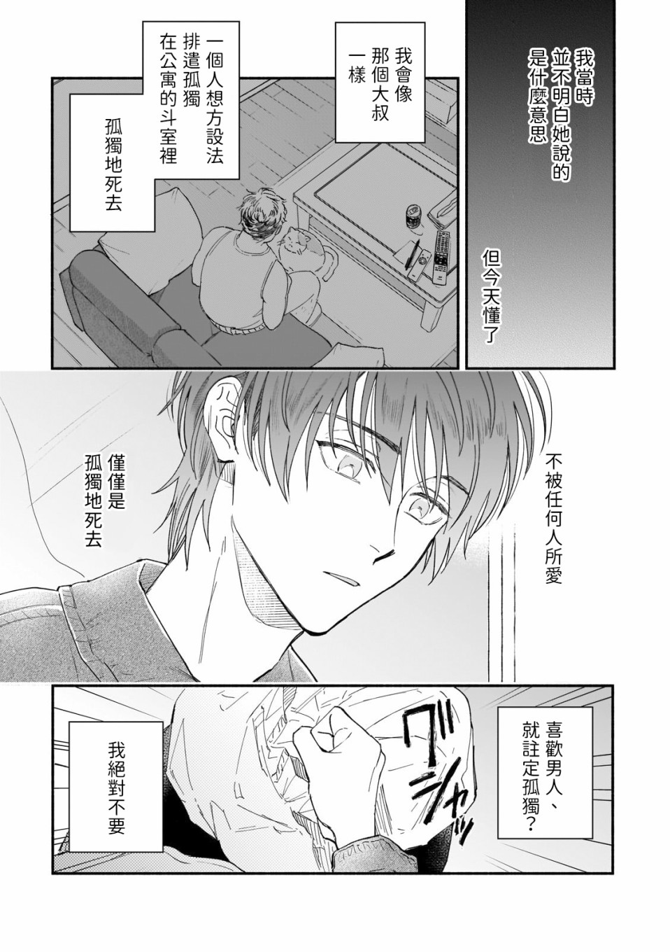 《直到我遇到我的丈夫》漫画最新章节第4话免费下拉式在线观看章节第【15】张图片