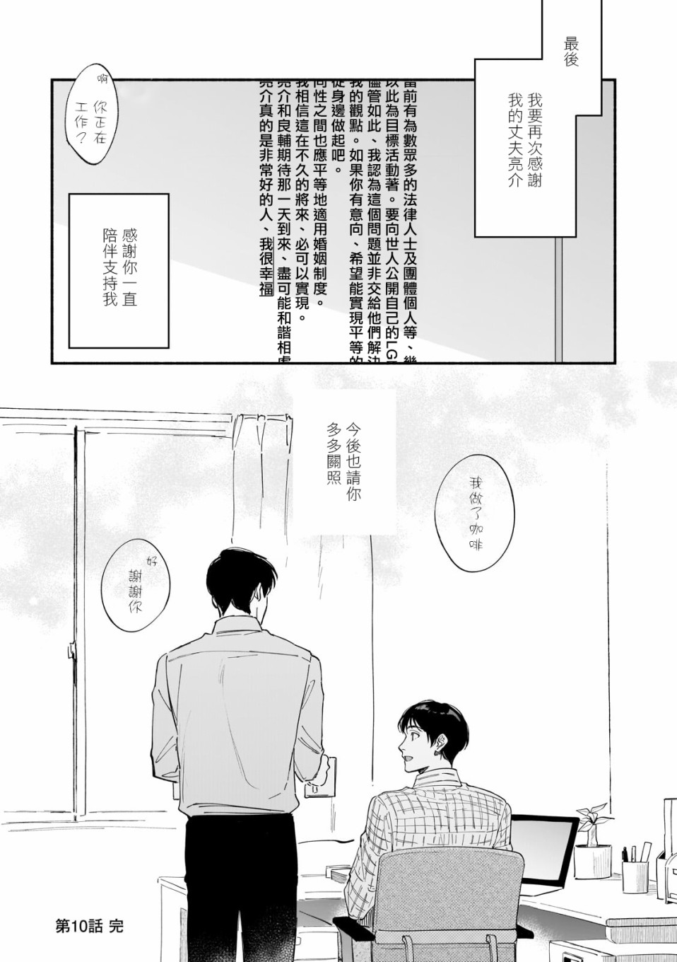 《直到我遇到我的丈夫》漫画最新章节第10话免费下拉式在线观看章节第【15】张图片