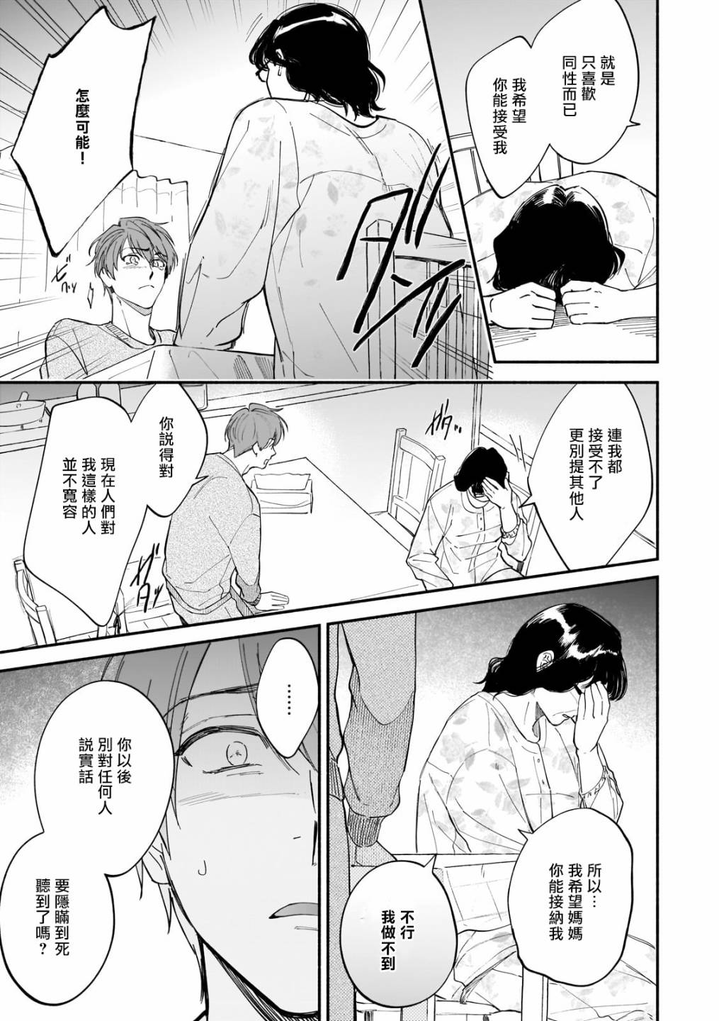 《直到我遇到我的丈夫》漫画最新章节第11话免费下拉式在线观看章节第【7】张图片