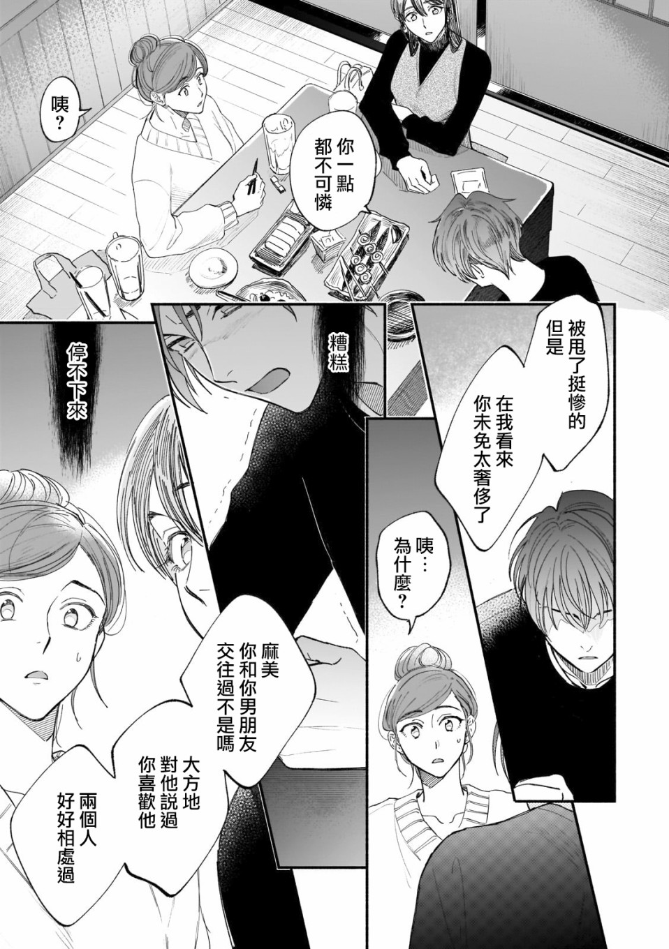 《直到我遇到我的丈夫》漫画最新章节第6话免费下拉式在线观看章节第【9】张图片