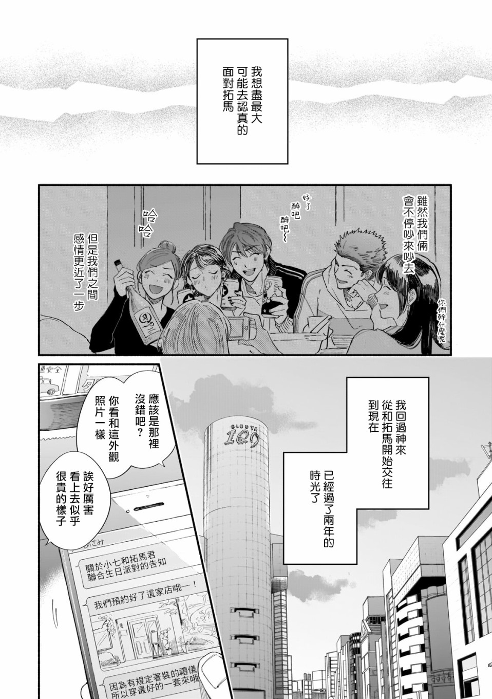 《直到我遇到我的丈夫》漫画最新章节第8话免费下拉式在线观看章节第【1】张图片