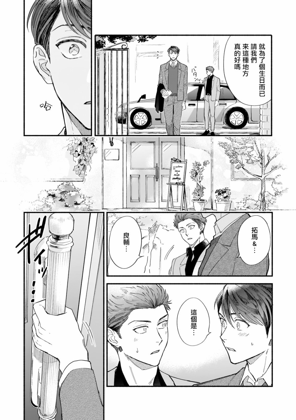 《直到我遇到我的丈夫》漫画最新章节第8话免费下拉式在线观看章节第【2】张图片