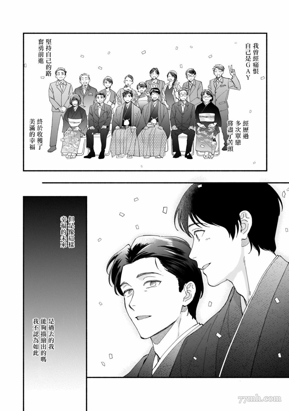 《直到我遇到我的丈夫》漫画最新章节第1话免费下拉式在线观看章节第【4】张图片