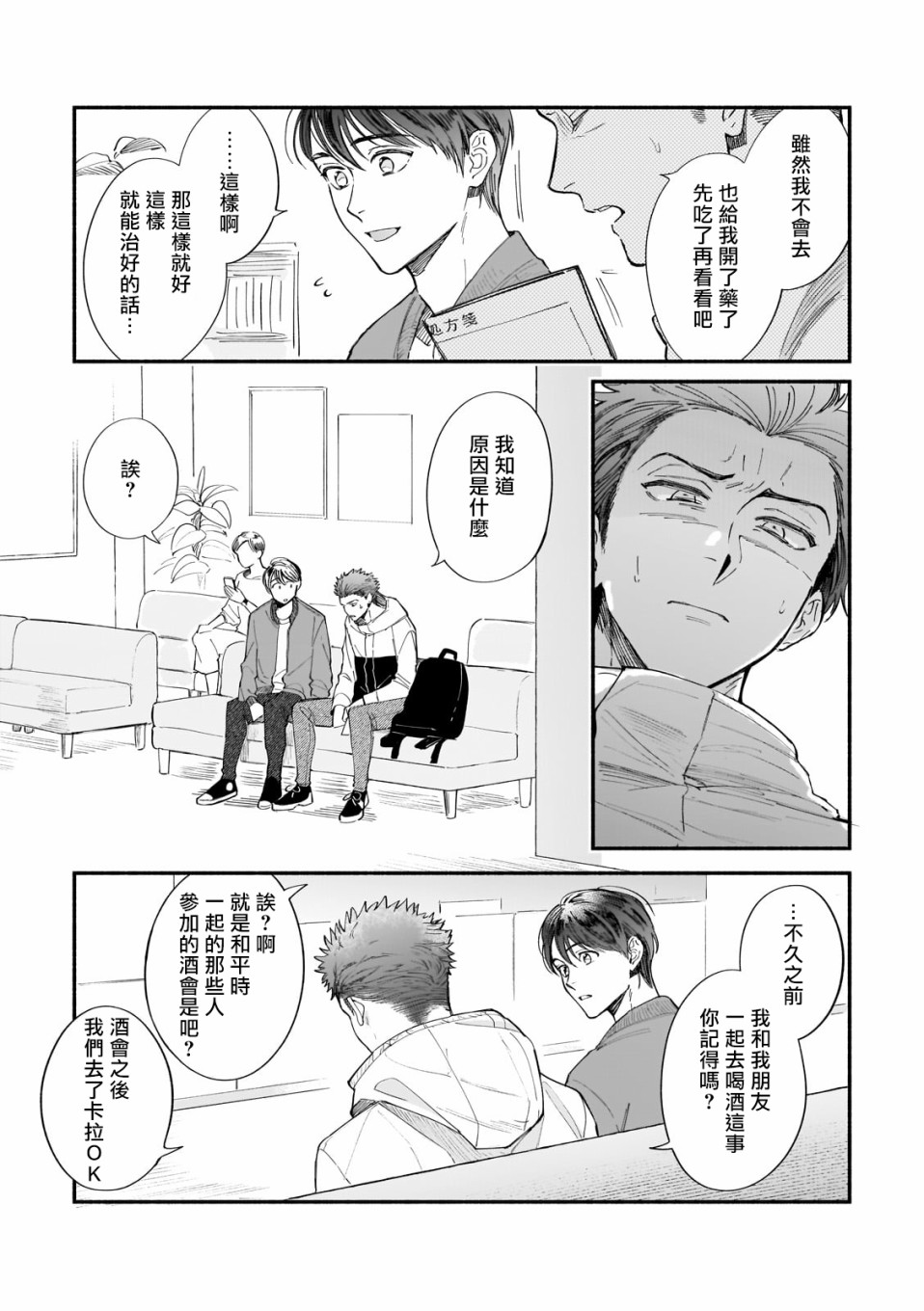 《直到我遇到我的丈夫》漫画最新章节第8话免费下拉式在线观看章节第【11】张图片