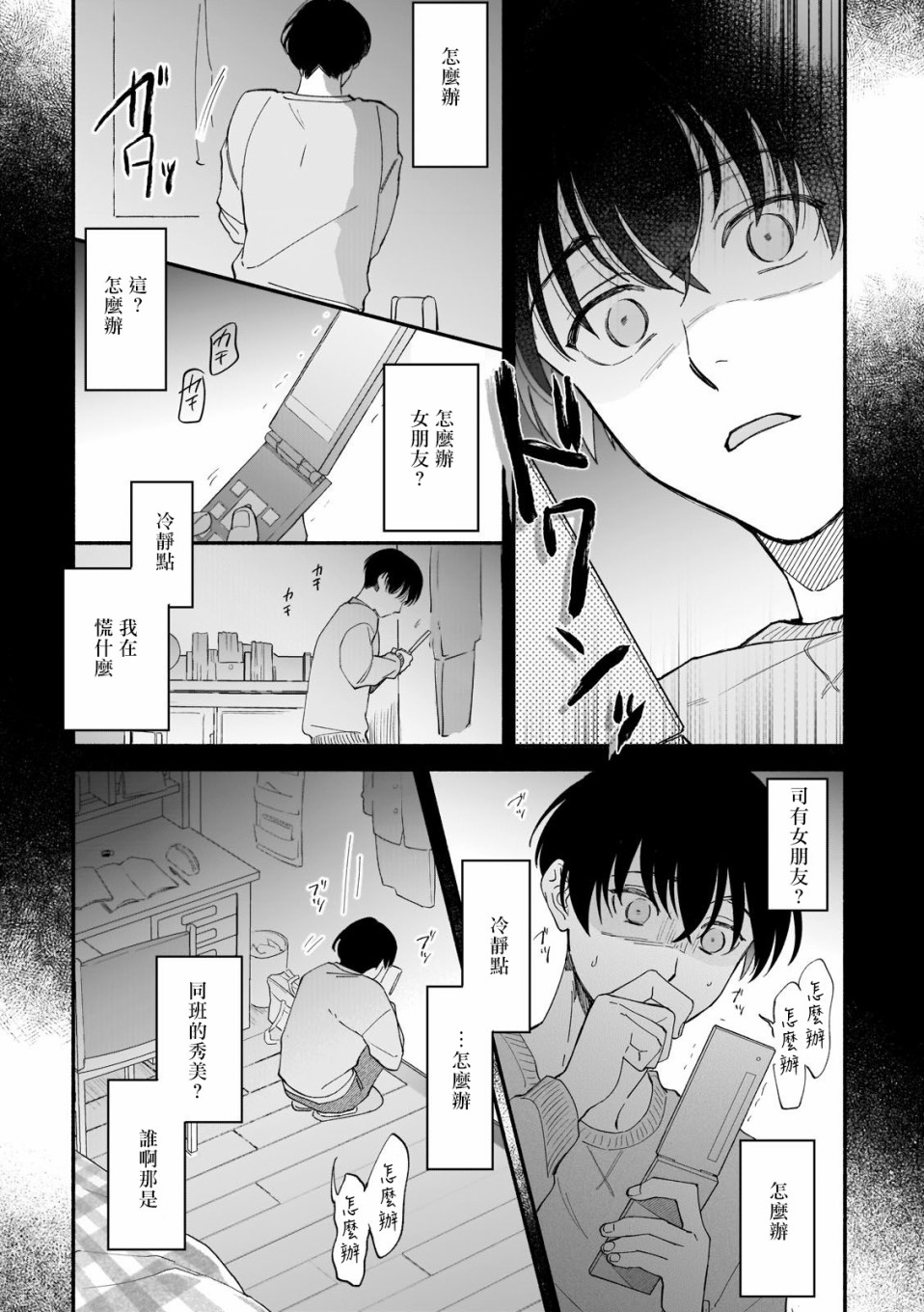 《直到我遇到我的丈夫》漫画最新章节第2话免费下拉式在线观看章节第【14】张图片