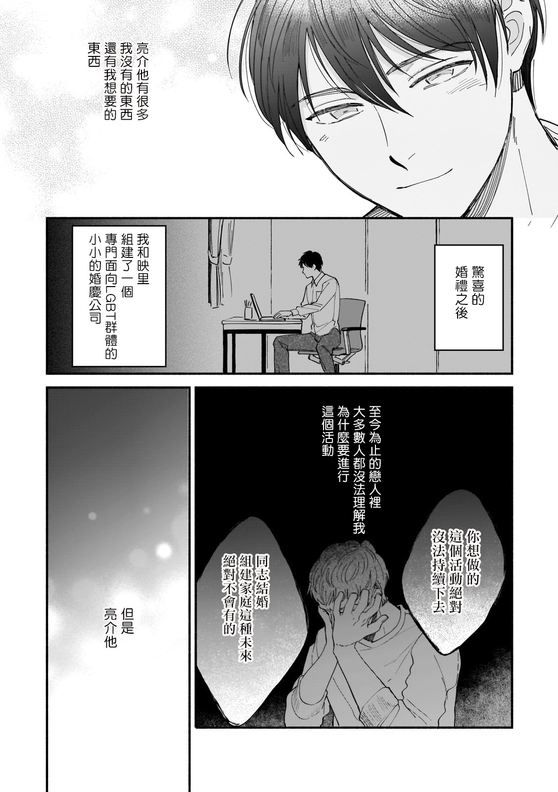 《直到我遇到我的丈夫》漫画最新章节第9话免费下拉式在线观看章节第【16】张图片