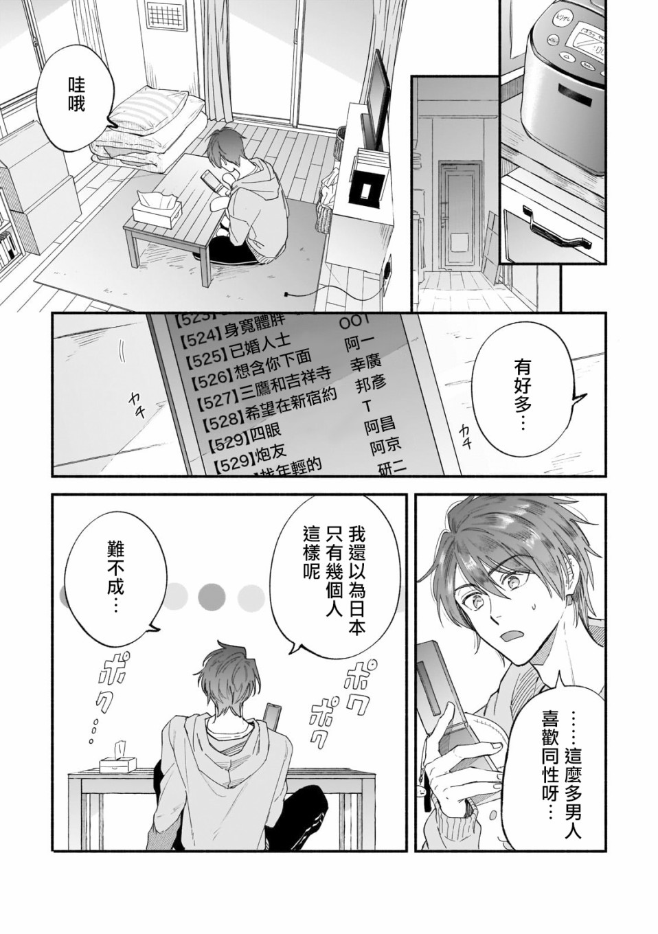 《直到我遇到我的丈夫》漫画最新章节第4话免费下拉式在线观看章节第【5】张图片