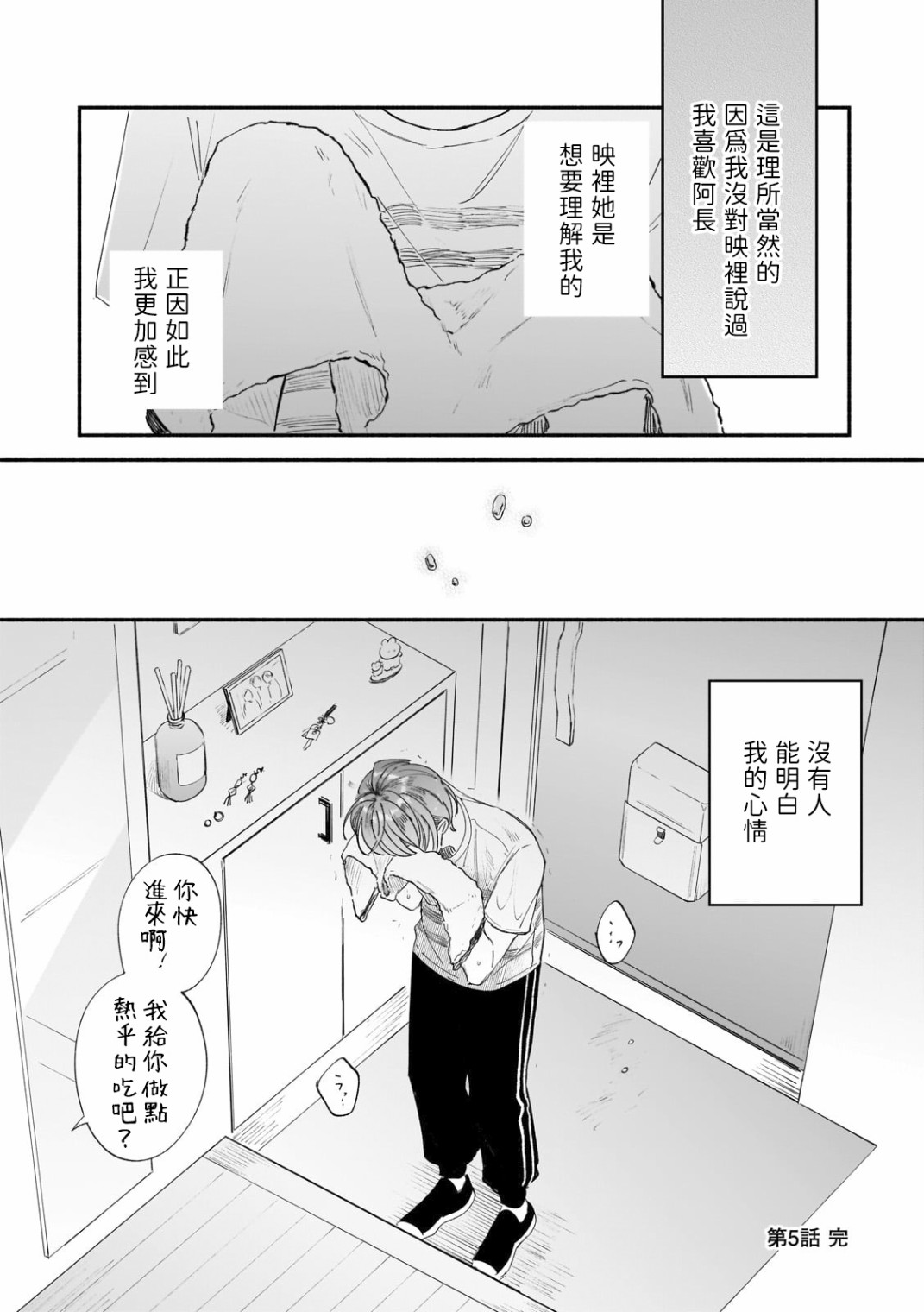 《直到我遇到我的丈夫》漫画最新章节第5话免费下拉式在线观看章节第【16】张图片