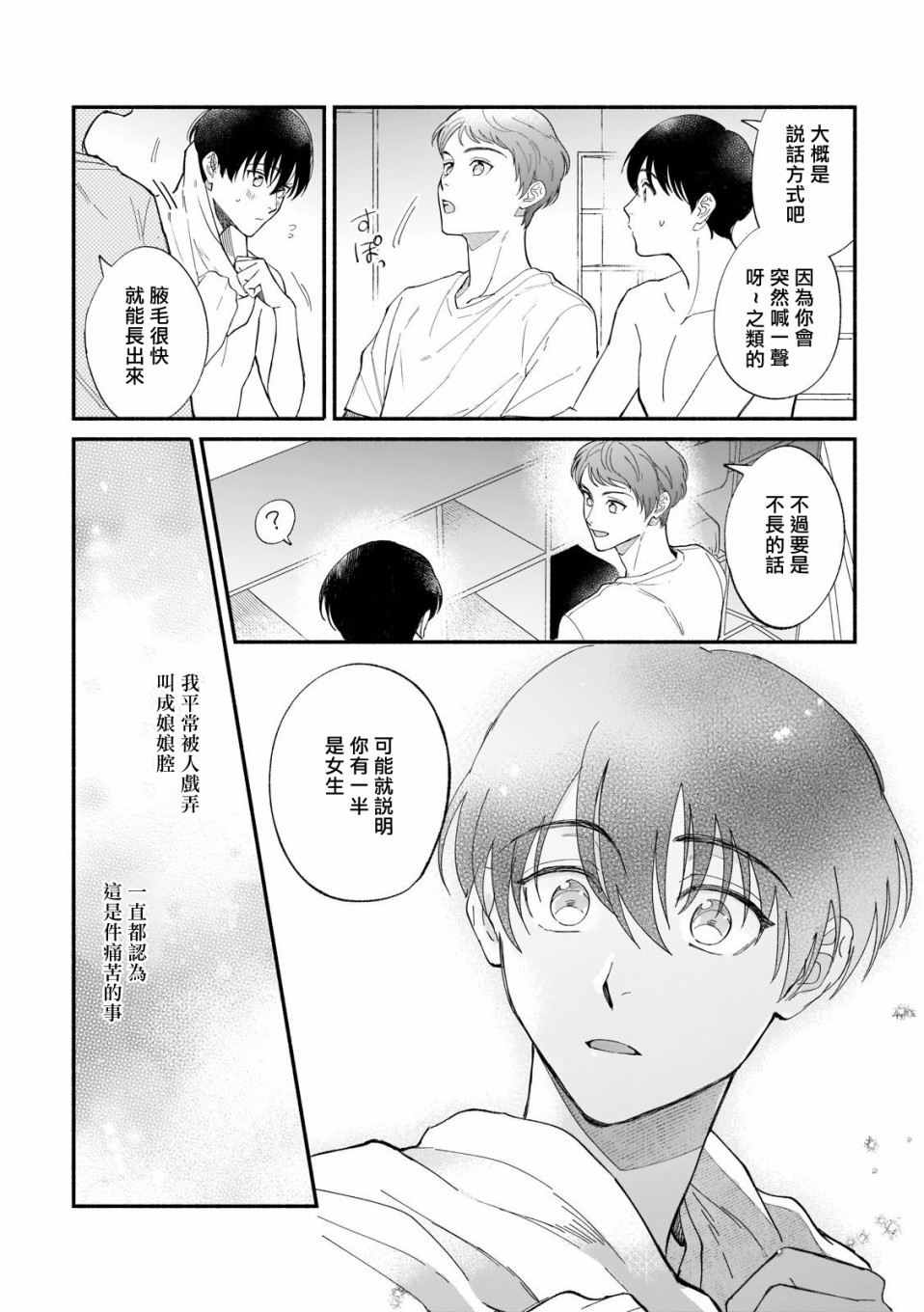 《直到我遇到我的丈夫》漫画最新章节第2话免费下拉式在线观看章节第【9】张图片