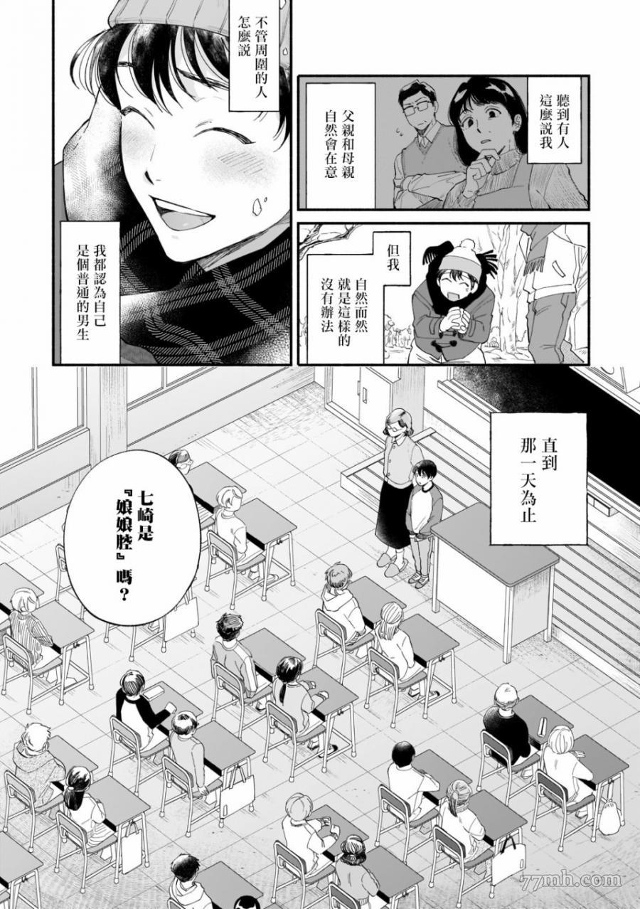 《直到我遇到我的丈夫》漫画最新章节第1话免费下拉式在线观看章节第【8】张图片