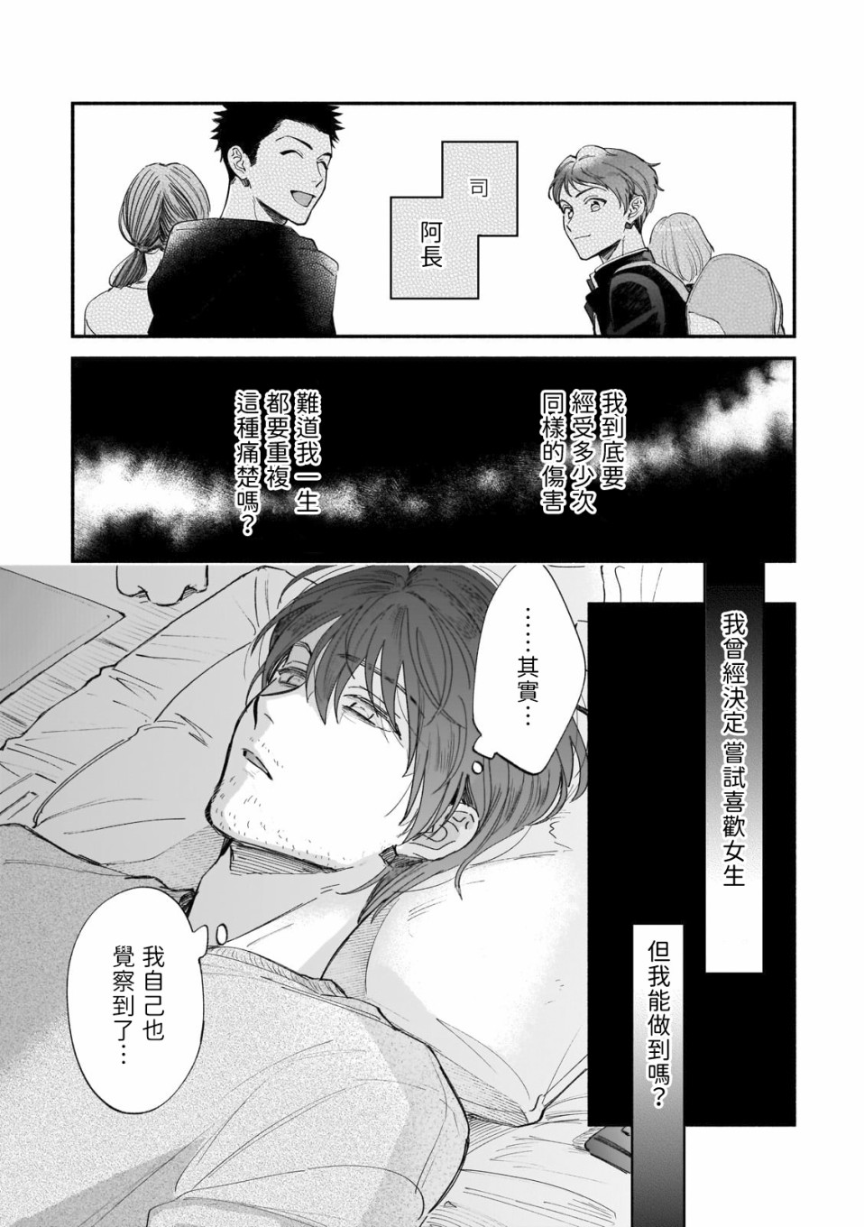 《直到我遇到我的丈夫》漫画最新章节第6话免费下拉式在线观看章节第【2】张图片