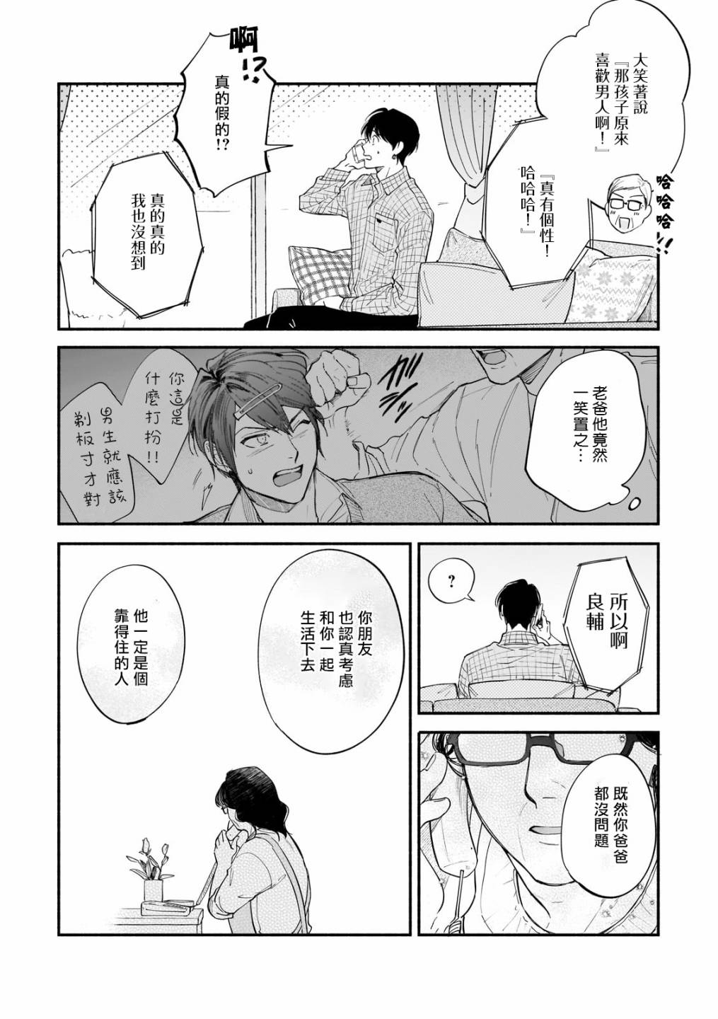 《直到我遇到我的丈夫》漫画最新章节第11话免费下拉式在线观看章节第【13】张图片