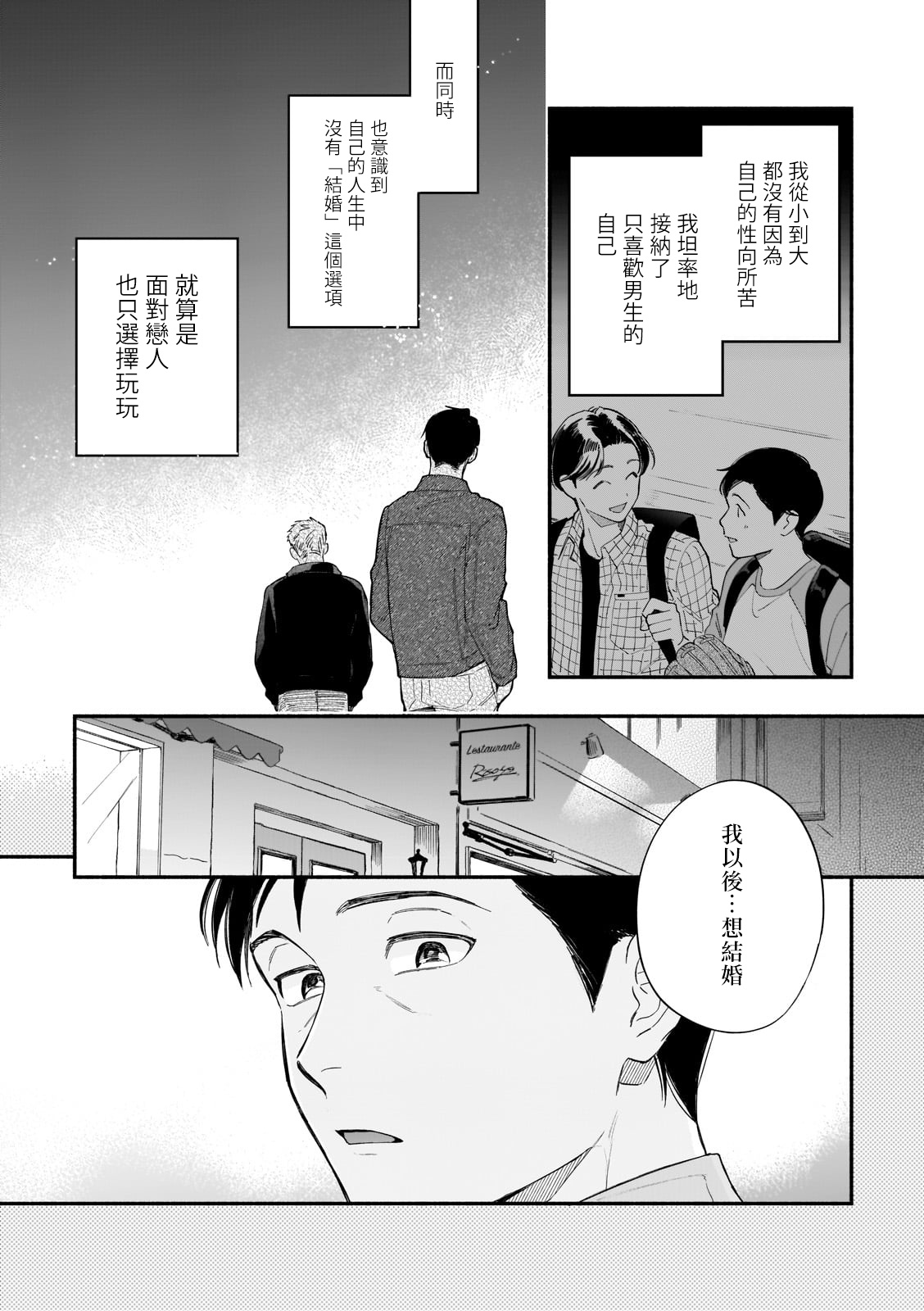 《直到我遇到我的丈夫》漫画最新章节第12话免费下拉式在线观看章节第【10】张图片