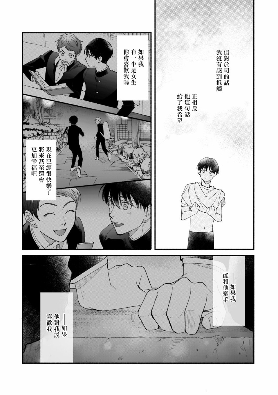 《直到我遇到我的丈夫》漫画最新章节第2话免费下拉式在线观看章节第【10】张图片