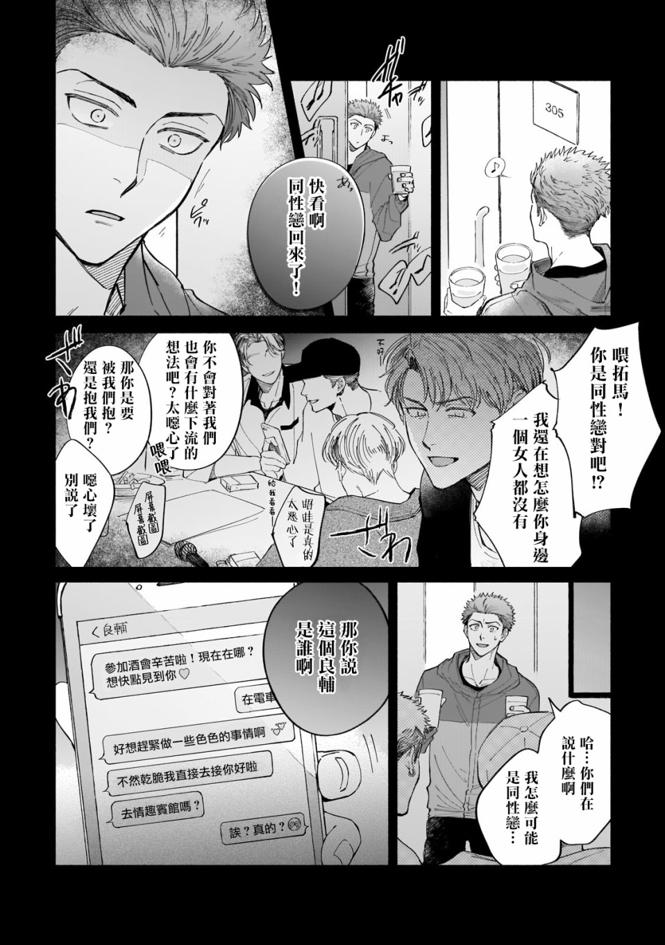 《直到我遇到我的丈夫》漫画最新章节第8话免费下拉式在线观看章节第【12】张图片