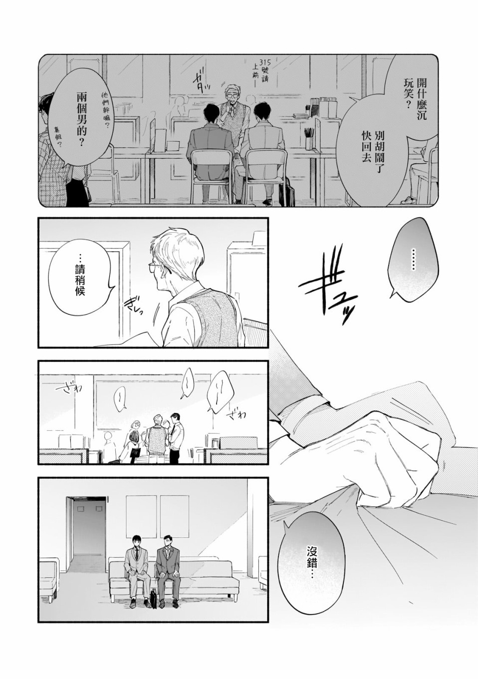 《直到我遇到我的丈夫》漫画最新章节第10话免费下拉式在线观看章节第【7】张图片