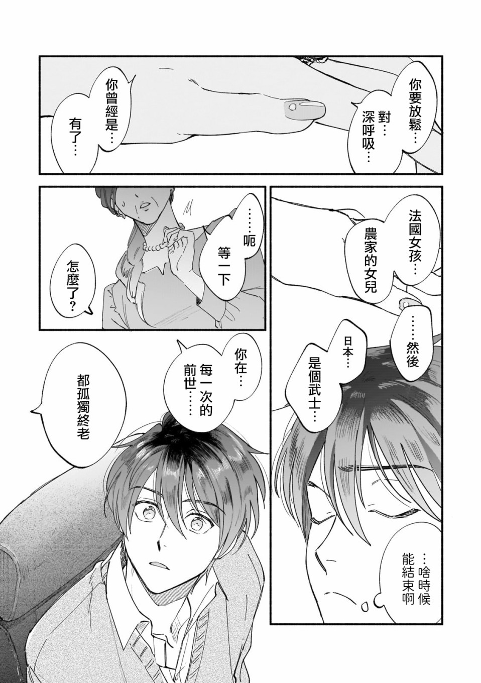 《直到我遇到我的丈夫》漫画最新章节第4话免费下拉式在线观看章节第【14】张图片