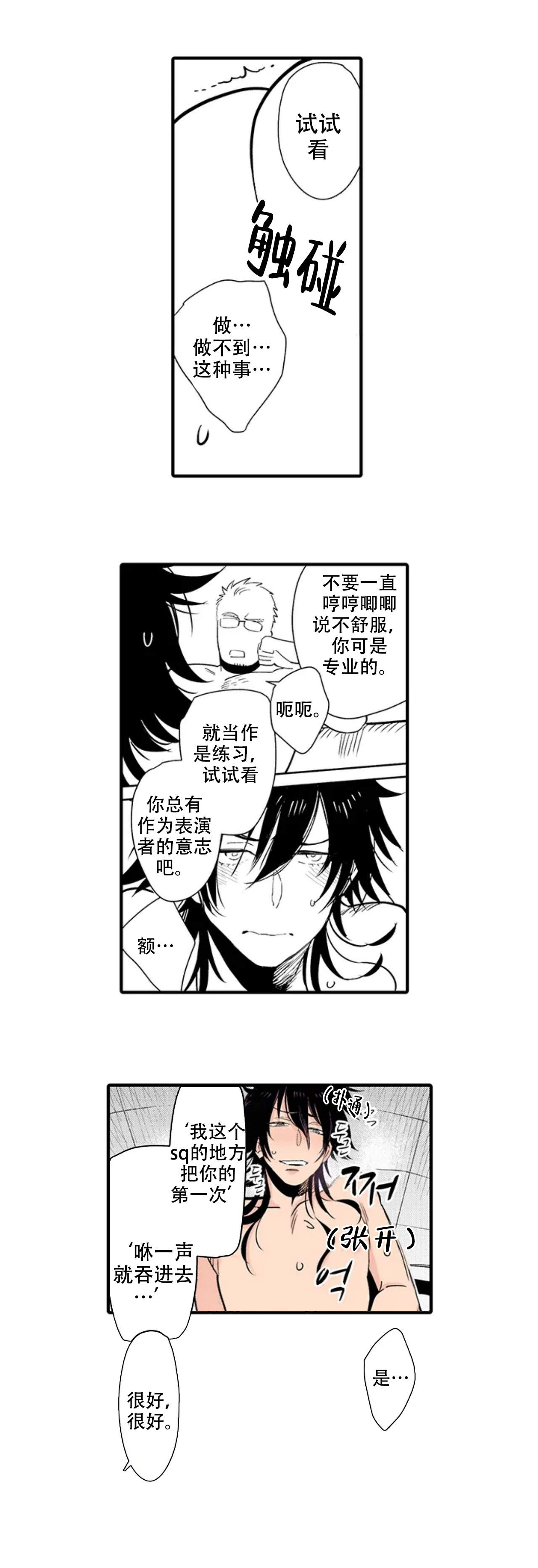 《我才不会发出那种声音》漫画最新章节第13话免费下拉式在线观看章节第【5】张图片