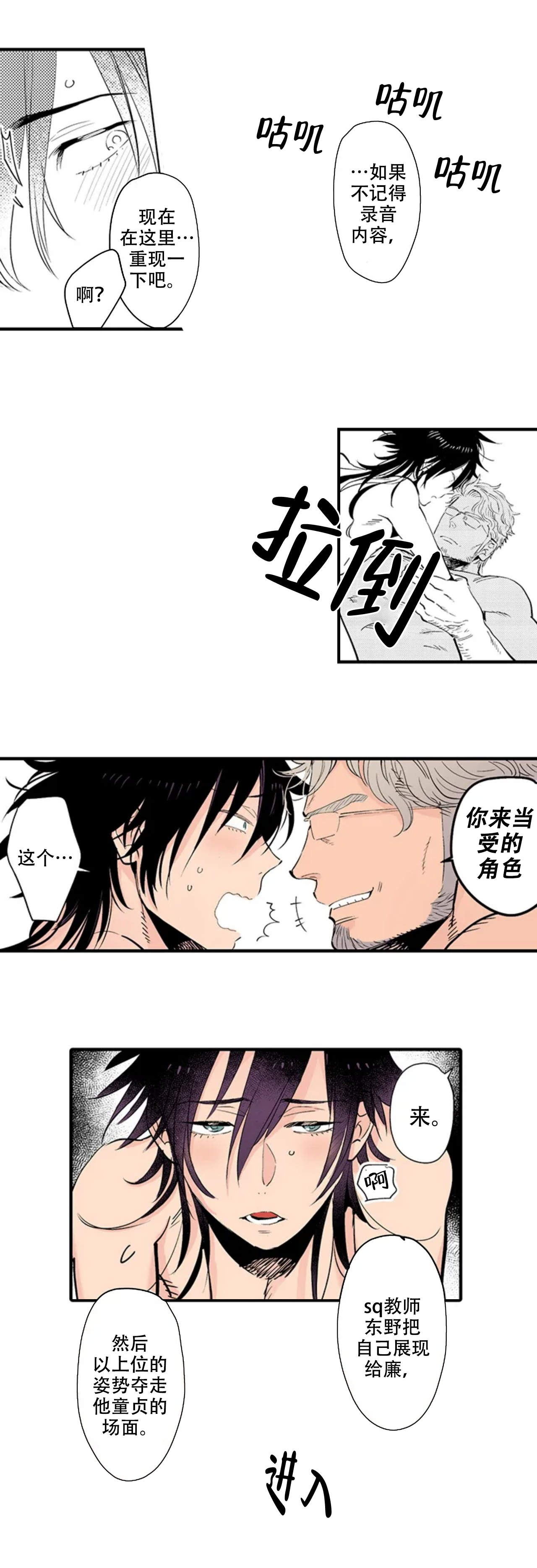 《我才不会发出那种声音》漫画最新章节第13话免费下拉式在线观看章节第【4】张图片