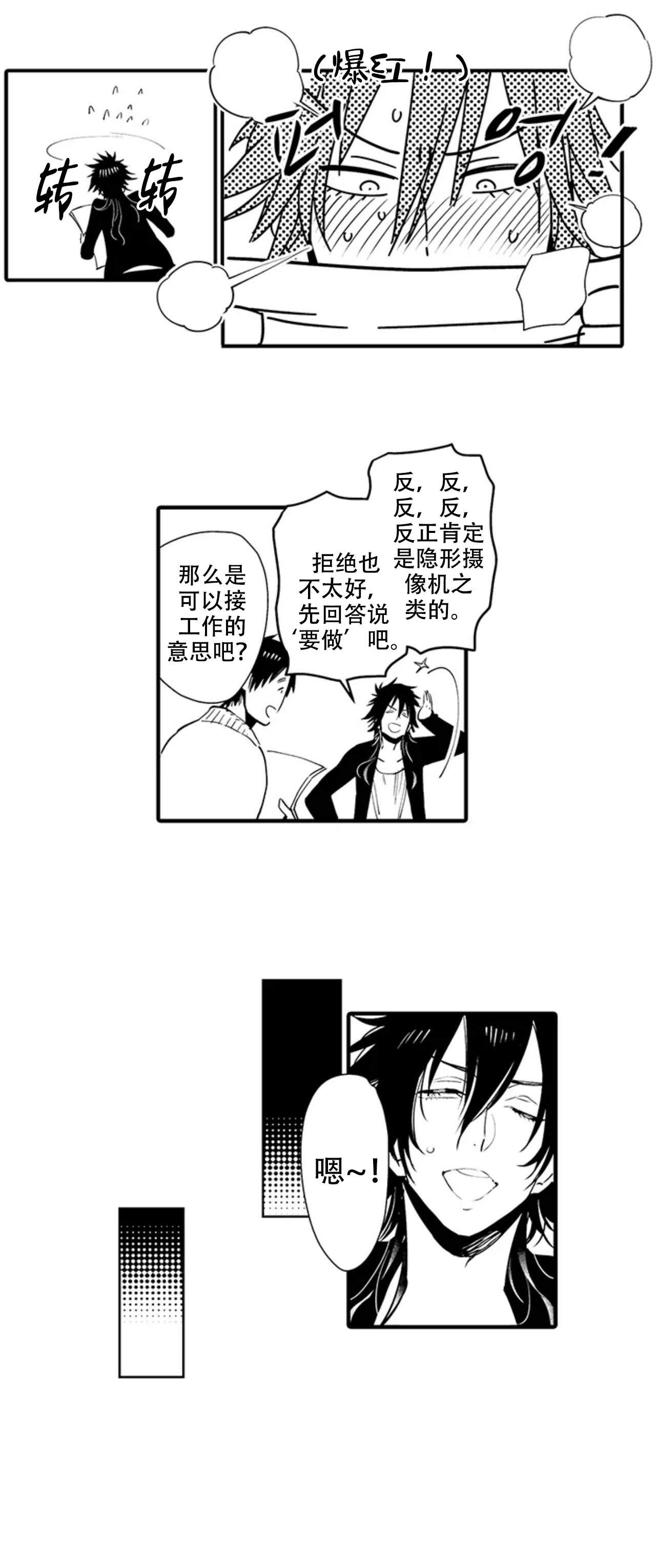 《我才不会发出那种声音》漫画最新章节第11话免费下拉式在线观看章节第【5】张图片
