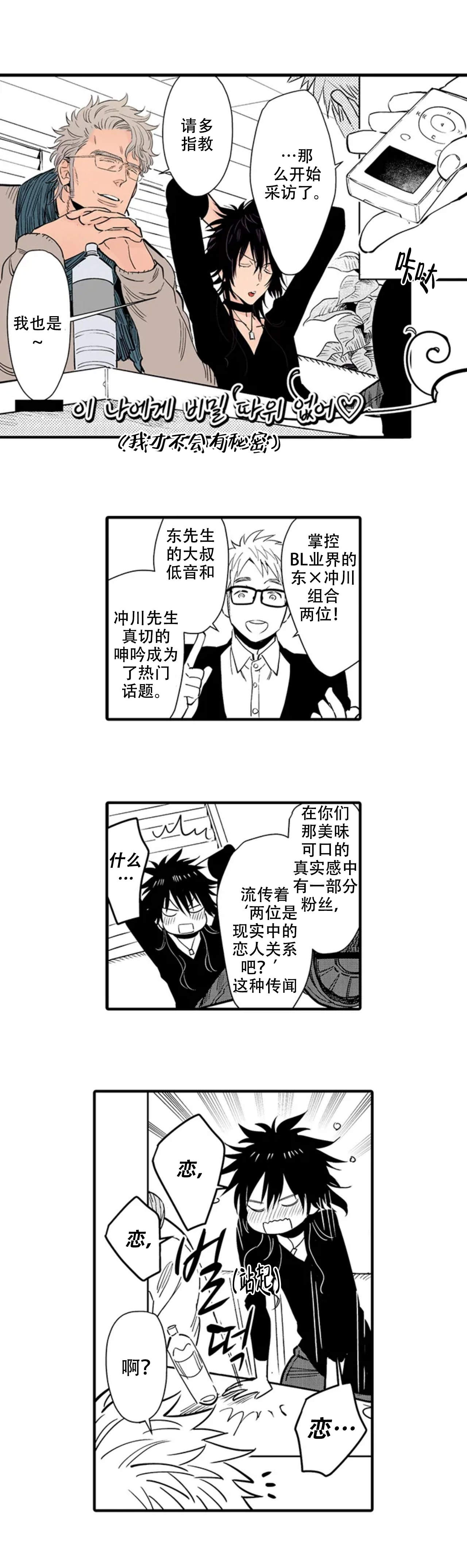 《我才不会发出那种声音》漫画最新章节第14话免费下拉式在线观看章节第【4】张图片