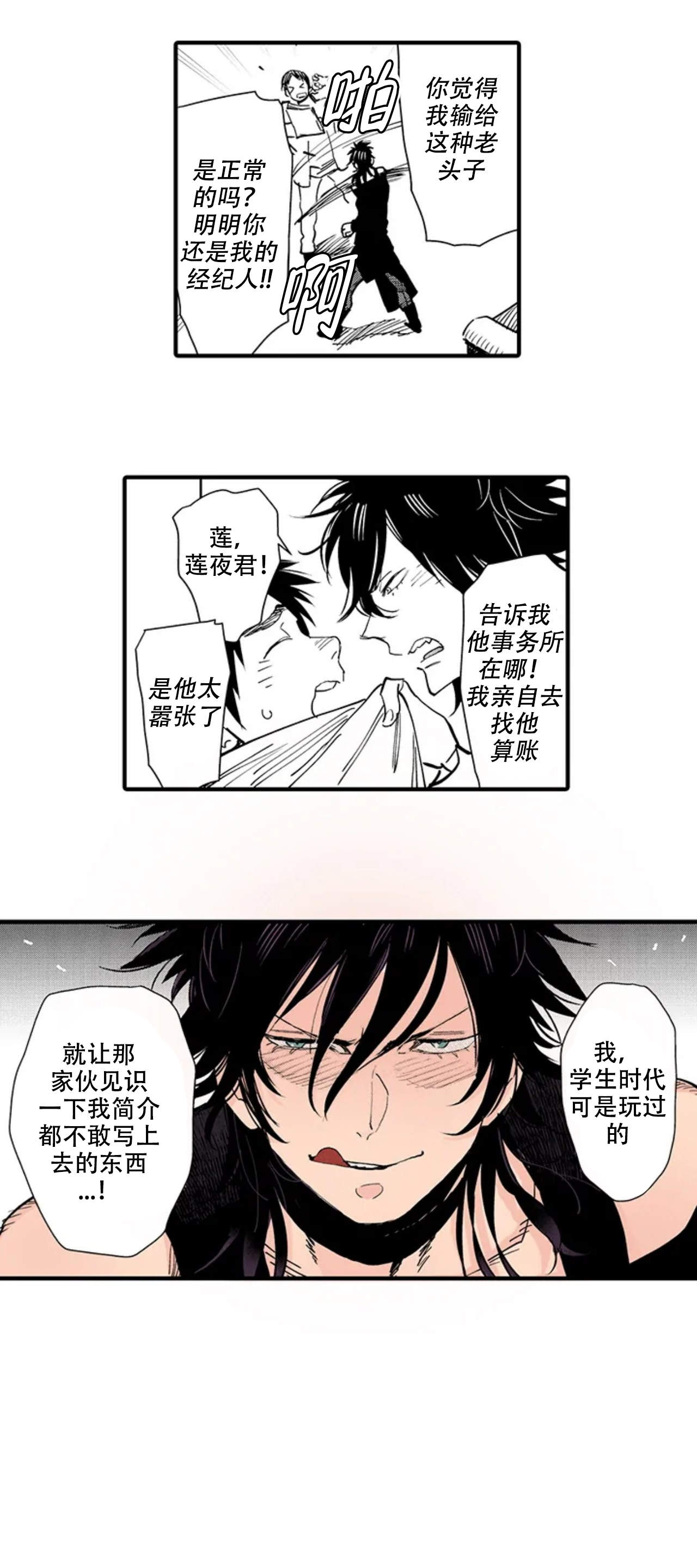 《我才不会发出那种声音》漫画最新章节第1话免费下拉式在线观看章节第【6】张图片