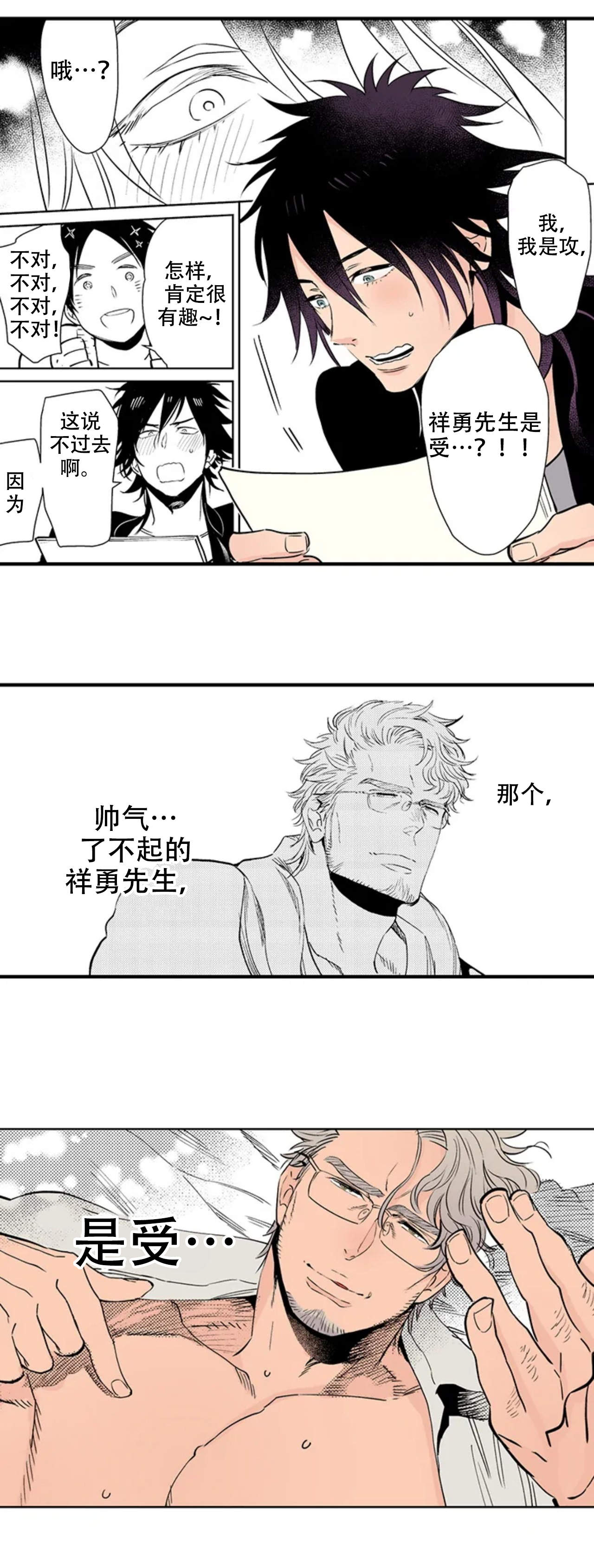 《我才不会发出那种声音》漫画最新章节第11话免费下拉式在线观看章节第【4】张图片