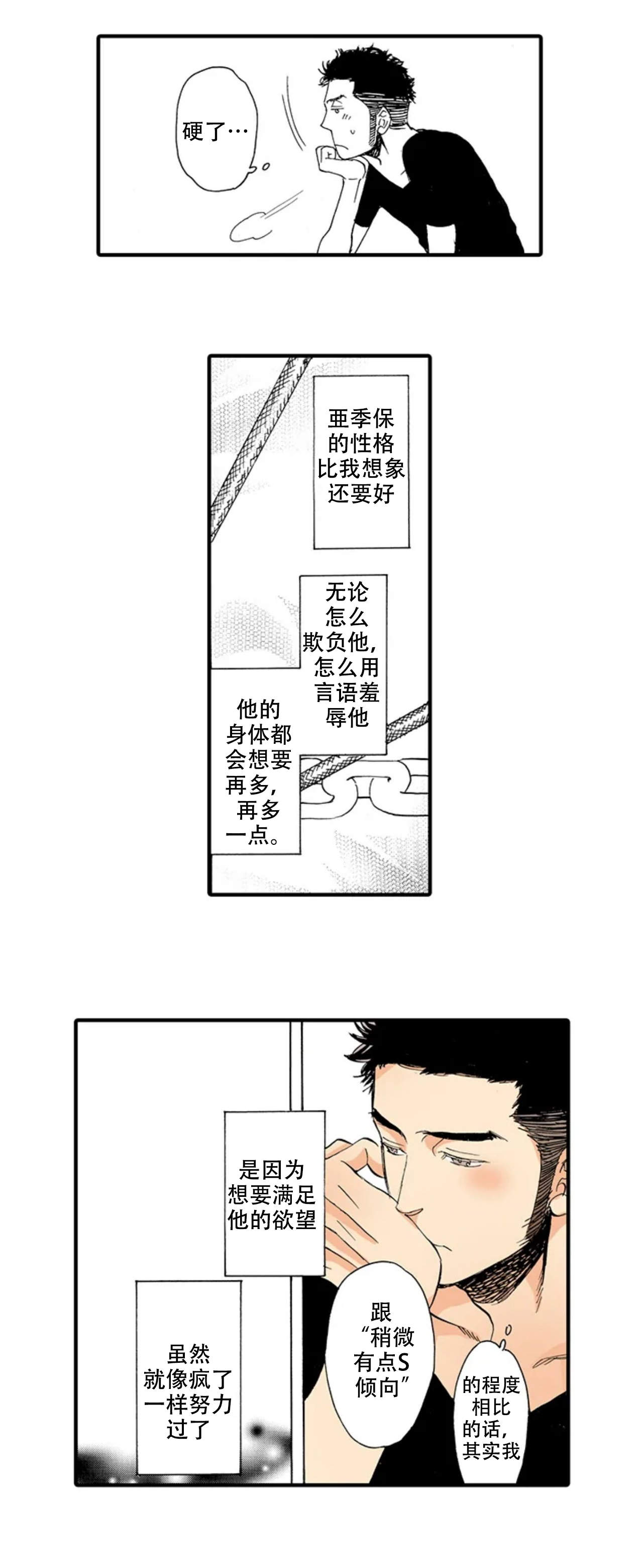 《我才不会发出那种声音》漫画最新章节第17话免费下拉式在线观看章节第【4】张图片