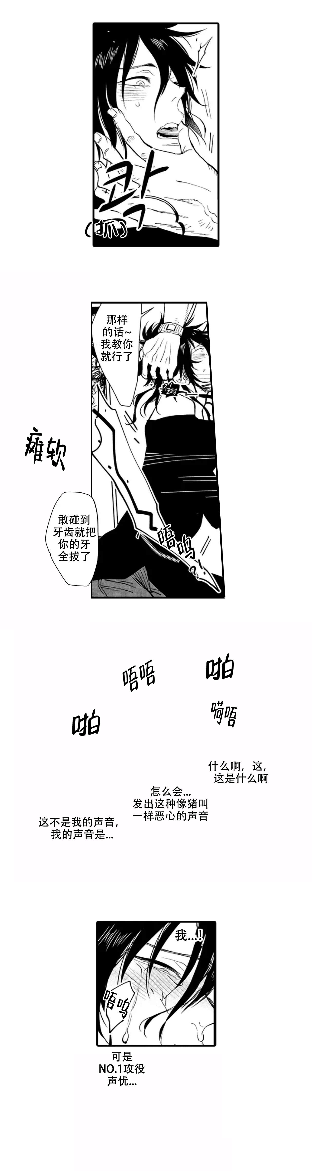 《我才不会发出那种声音》漫画最新章节第4话免费下拉式在线观看章节第【3】张图片