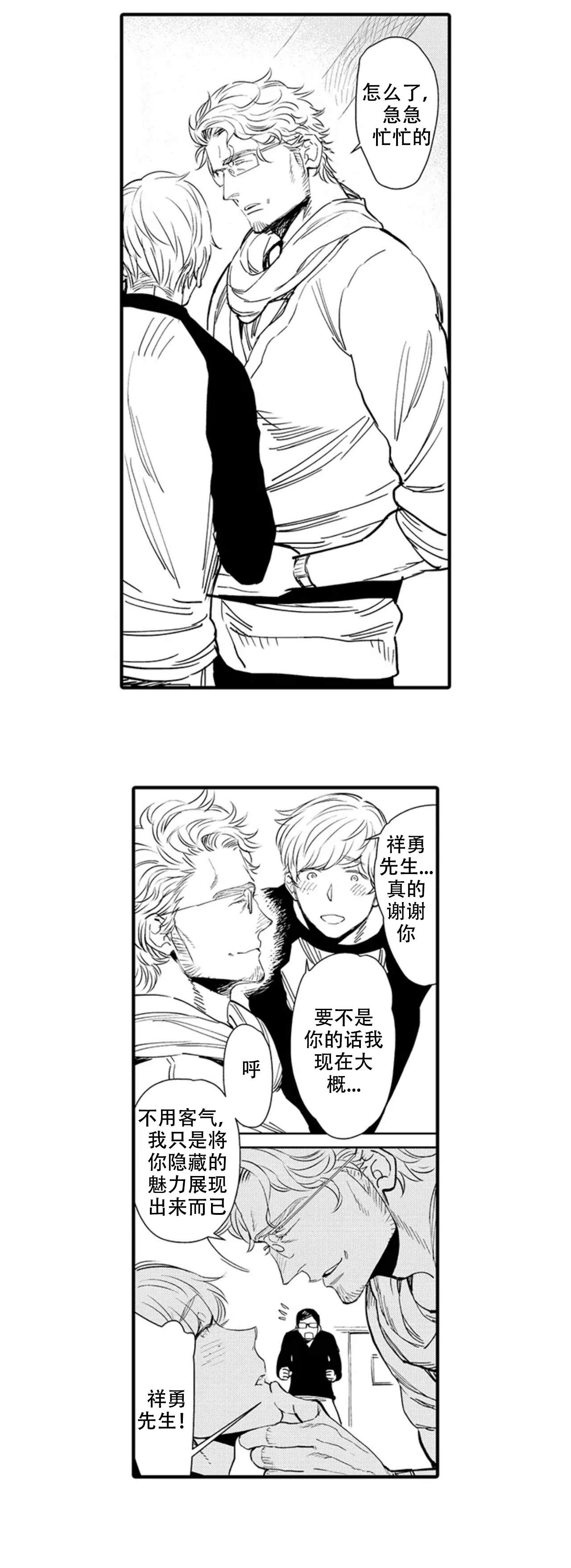 《我才不会发出那种声音》漫画最新章节第2话免费下拉式在线观看章节第【2】张图片