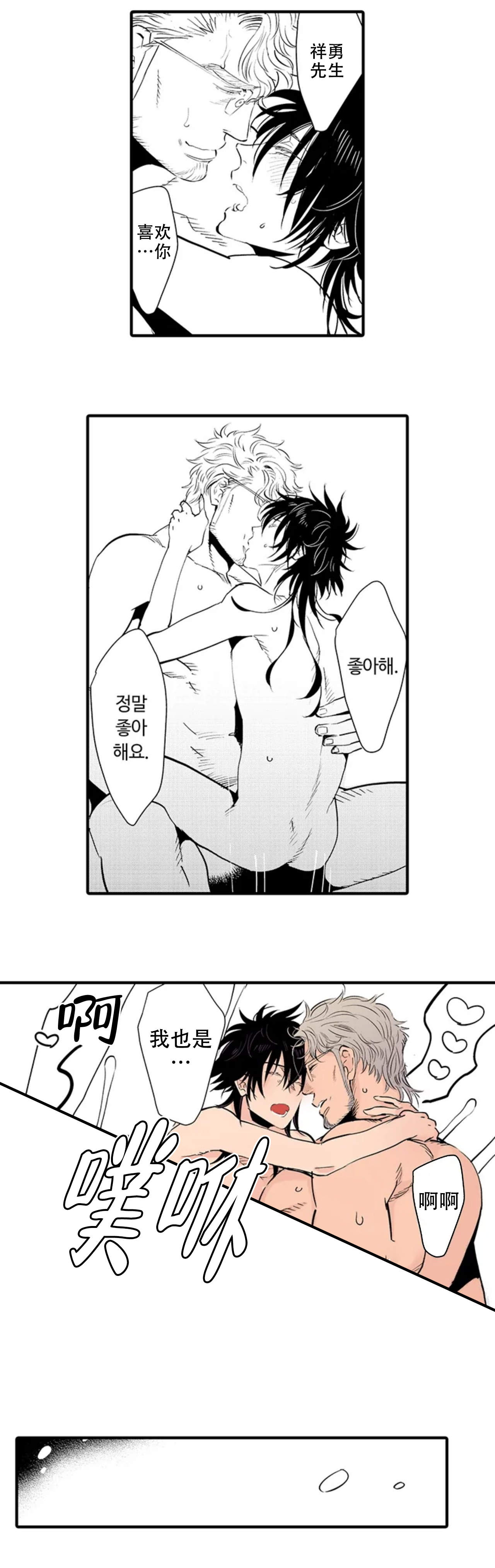 《我才不会发出那种声音》漫画最新章节第14话免费下拉式在线观看章节第【2】张图片
