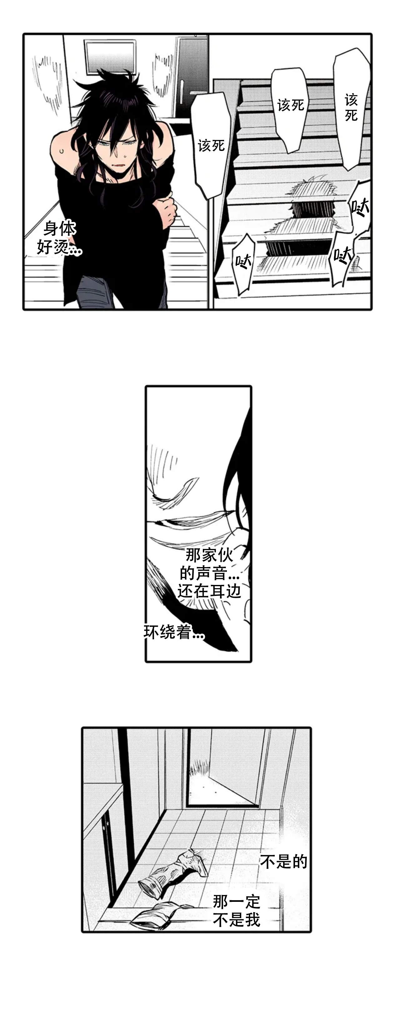 《我才不会发出那种声音》漫画最新章节第6话免费下拉式在线观看章节第【3】张图片