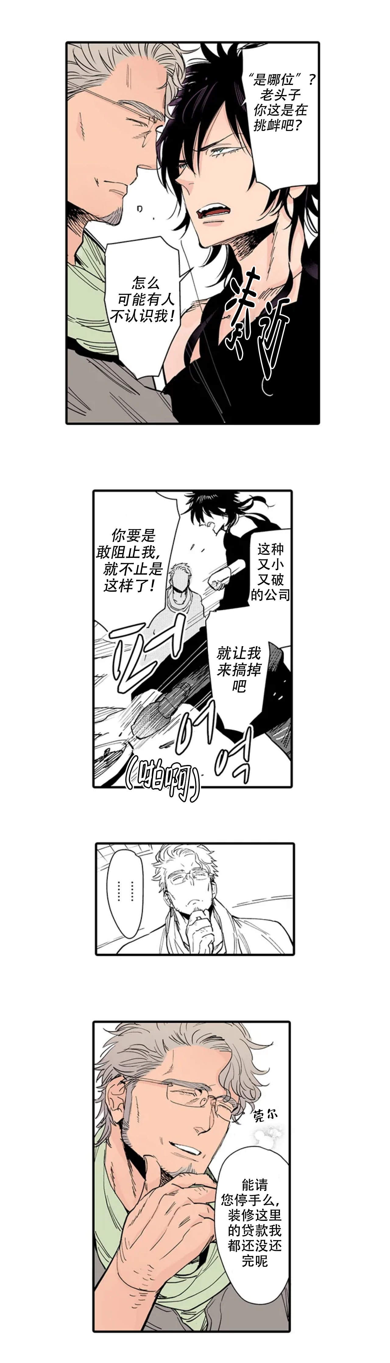 《我才不会发出那种声音》漫画最新章节第2话免费下拉式在线观看章节第【4】张图片