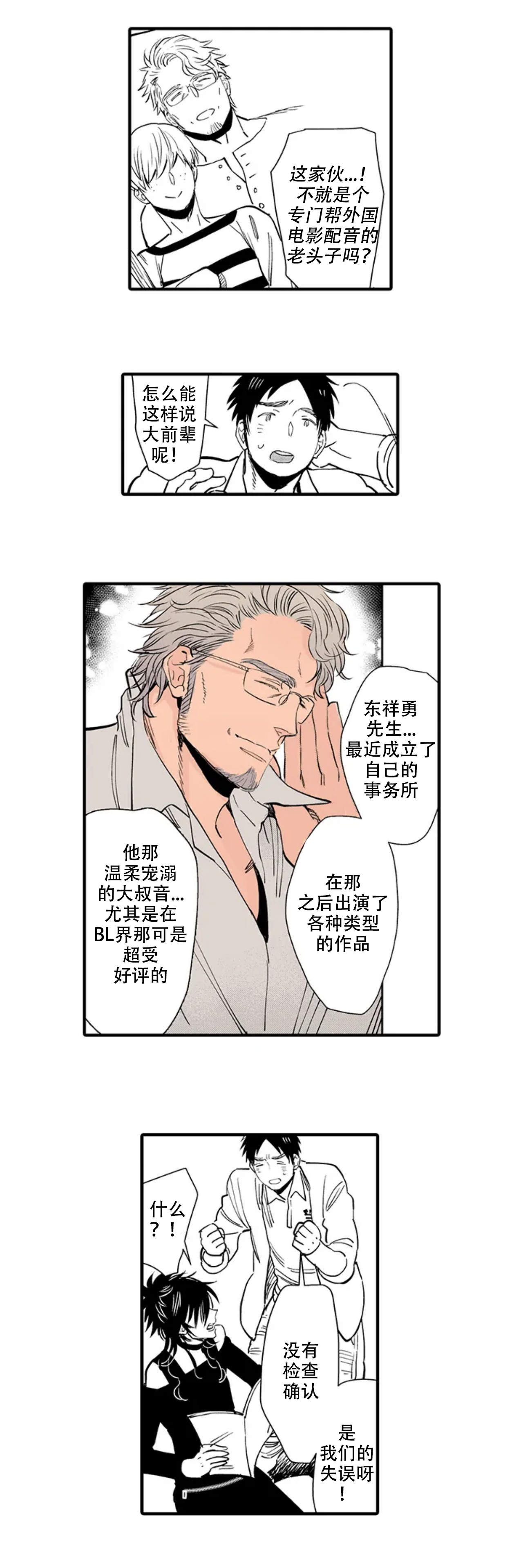 《我才不会发出那种声音》漫画最新章节第1话免费下拉式在线观看章节第【5】张图片