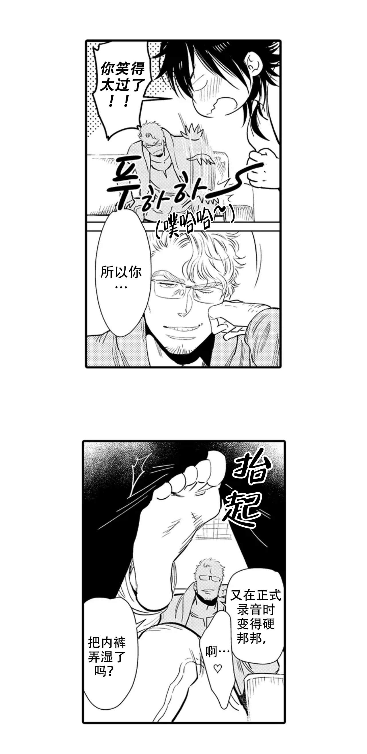 《我才不会发出那种声音》漫画最新章节第13话免费下拉式在线观看章节第【2】张图片