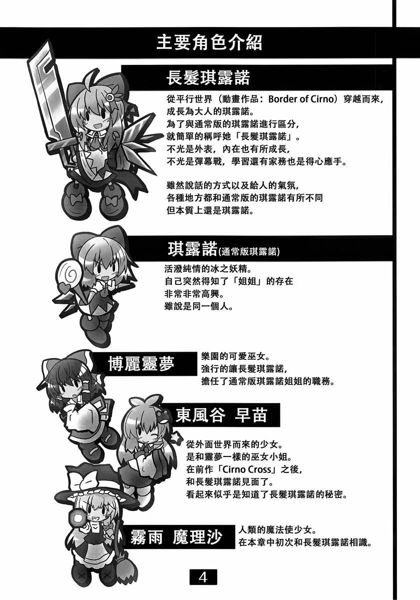 《东方冰精姐2》漫画最新章节第1话免费下拉式在线观看章节第【6】张图片