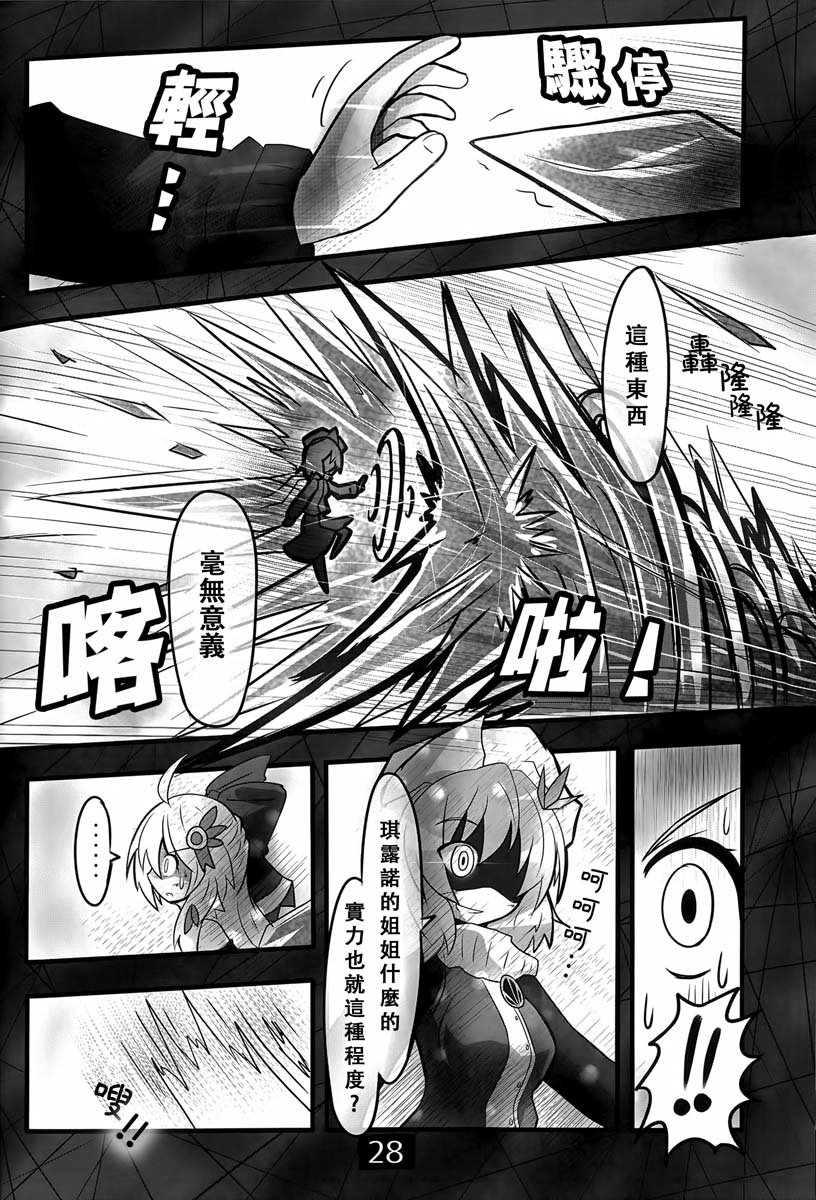 《东方冰精姐2》漫画最新章节第1话免费下拉式在线观看章节第【30】张图片